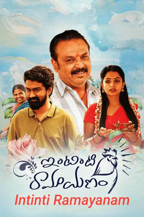 Intinti Ramayanam (2023) Poster