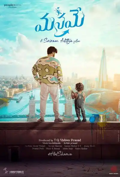 Manamey (2024) Poster