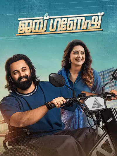Jai Ganesh Poster