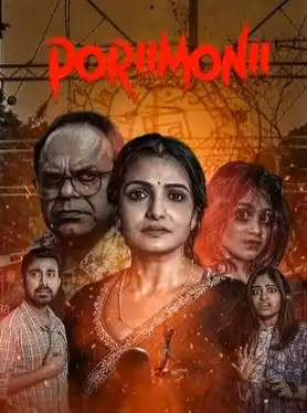 Poriimonii (2025) Poster