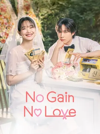 No Gain No Love S01
